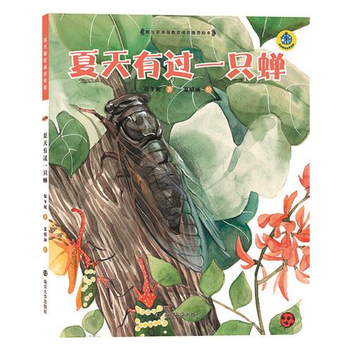 4.《夏天有过一只蝉》.jpg